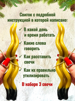 Свечи "От врагов"