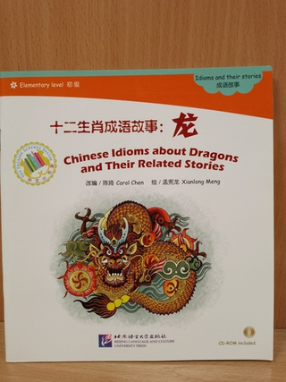 Chinese Idioms about Dragons and Their Related Stories (CHINESE GRADED READERS ELEMENTARY)