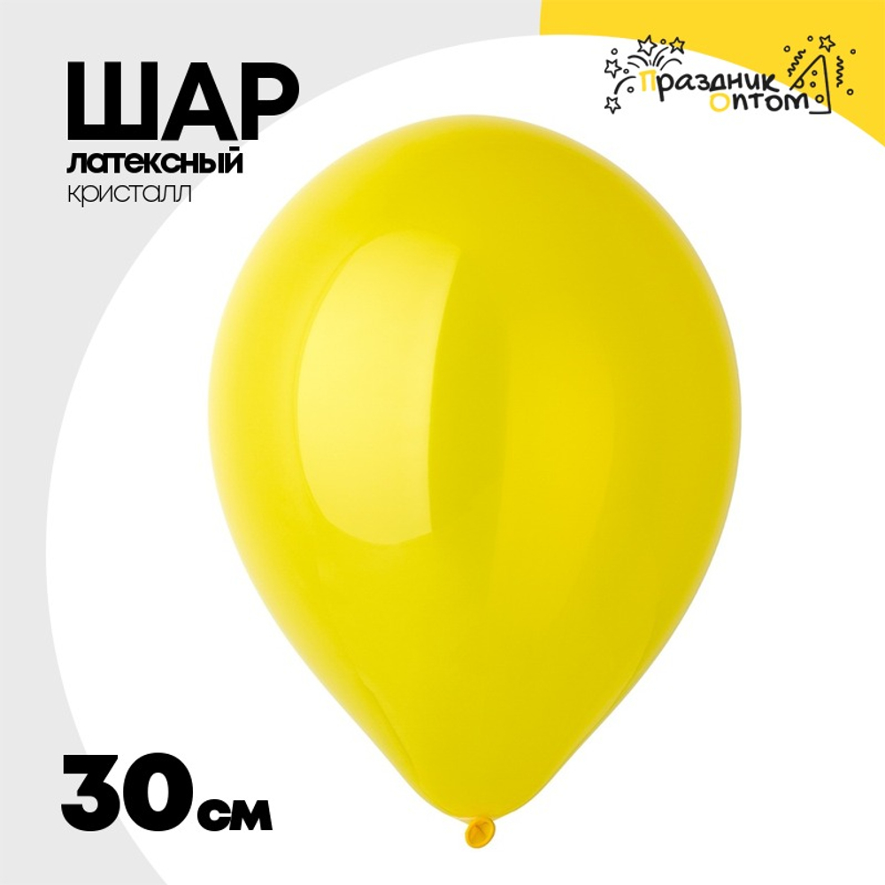 Шар латексный Кристалл 30 см (Желтый)