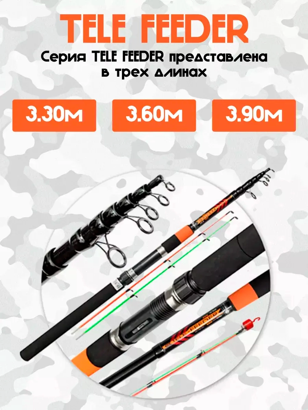 Удилище фидерное телескопическое TELE FEEDER 3.60m, 120g