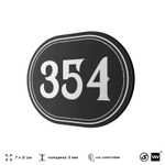 Номерок на дверь квартиры 354, для кабинета, офиса, шильдик 9 х 7 см, черный, Айдентика Технолоджи