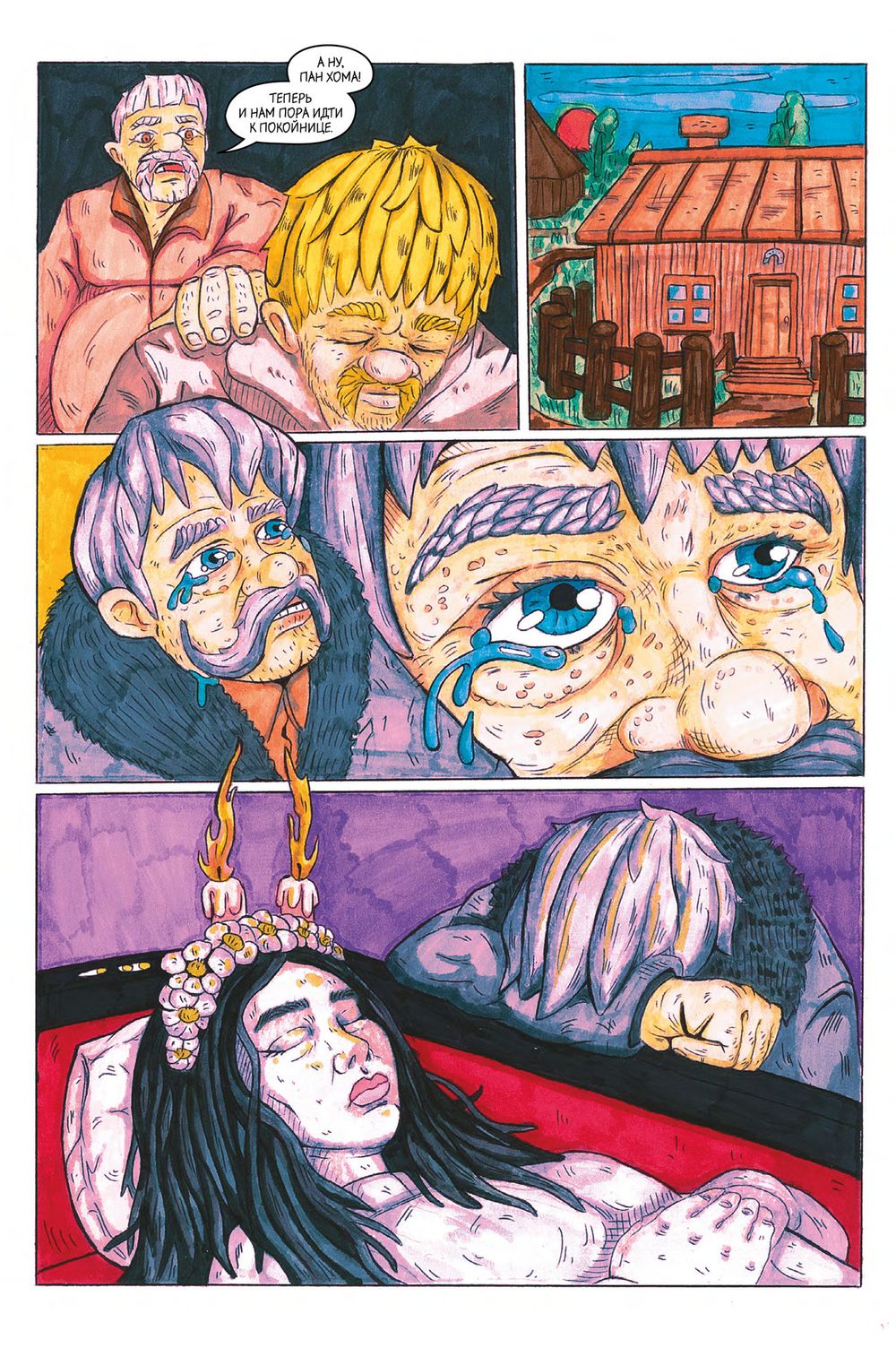 Комикс Классика в комиксах. Гоголь. Вий