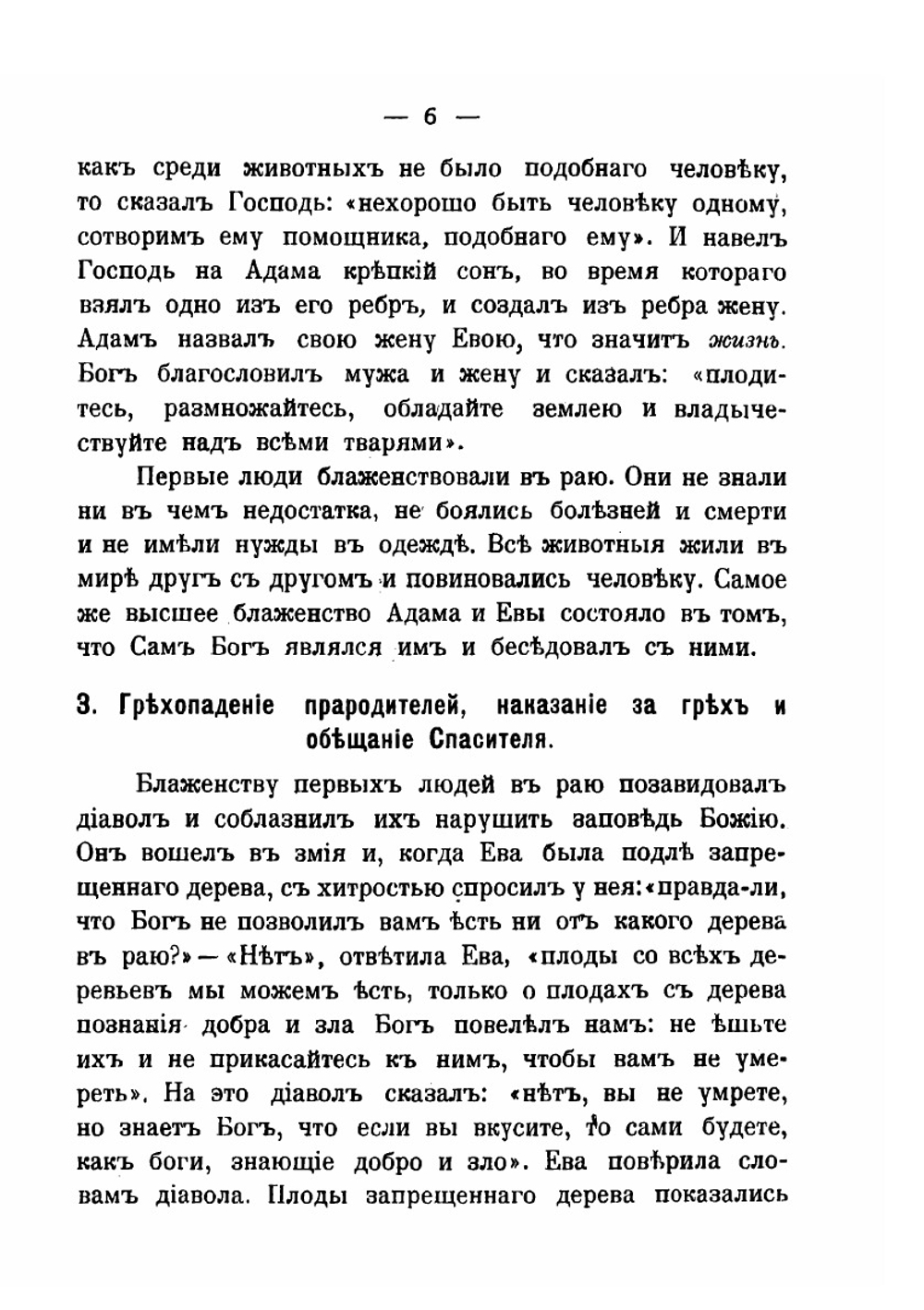Священная история Ветхого Завета | Темномеров Аполлоний Михайлович