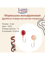 Мормышка ДРОБИНА ОТВЕРСТИЕ, #352, 10 шт 0,5 г
