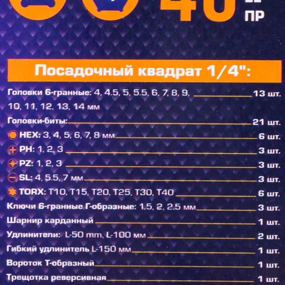Набор инструмента 46пр. 1/4''(6-гран.)(4-14мм) MEGATOOLS MT-2462-46
