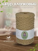 Шнур для вязания хлопковый 4мм макраме рукоделия творчества
