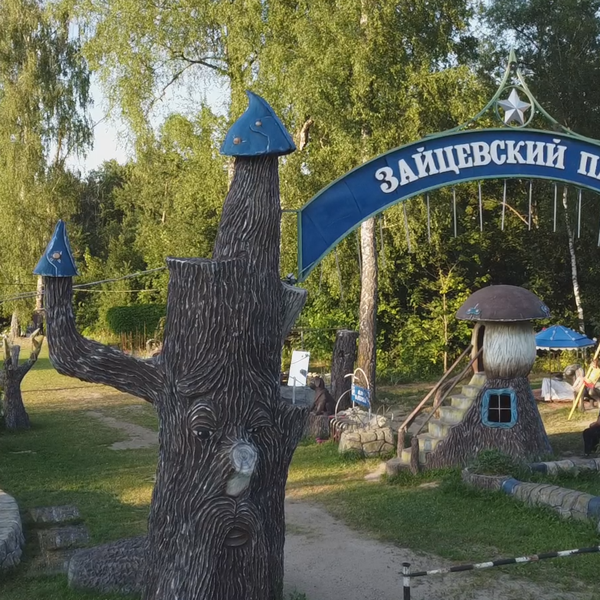 ОПБФ "ЗАЙЦЕВСКИЙ ПАРК"