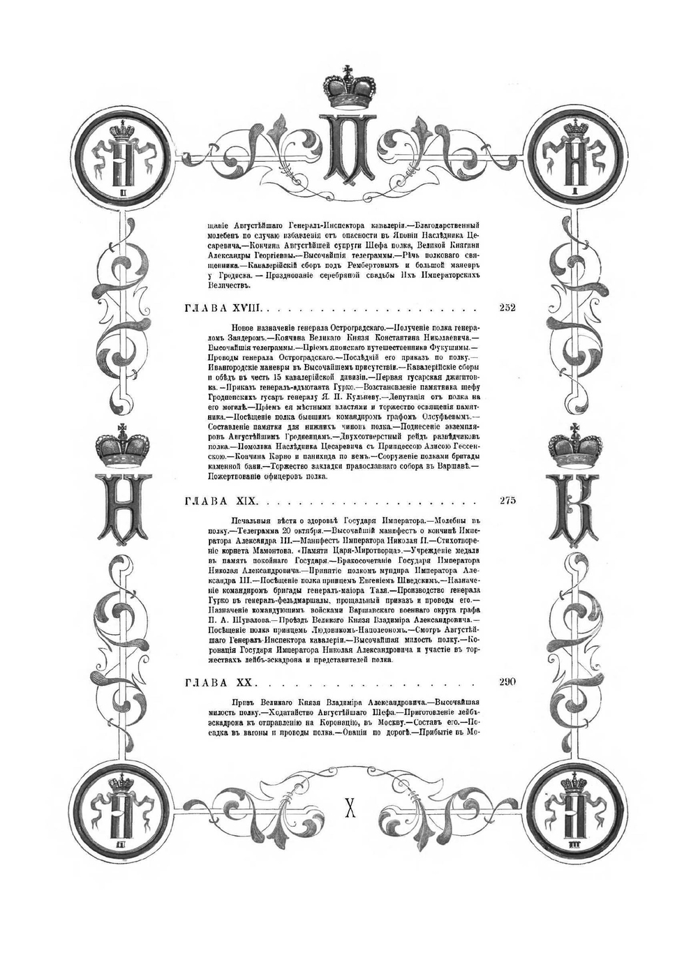 История Лейб-Гвардии Гродненского Гусарского полка. Том 2. 1866–1896 | Ю.Л. Елец
