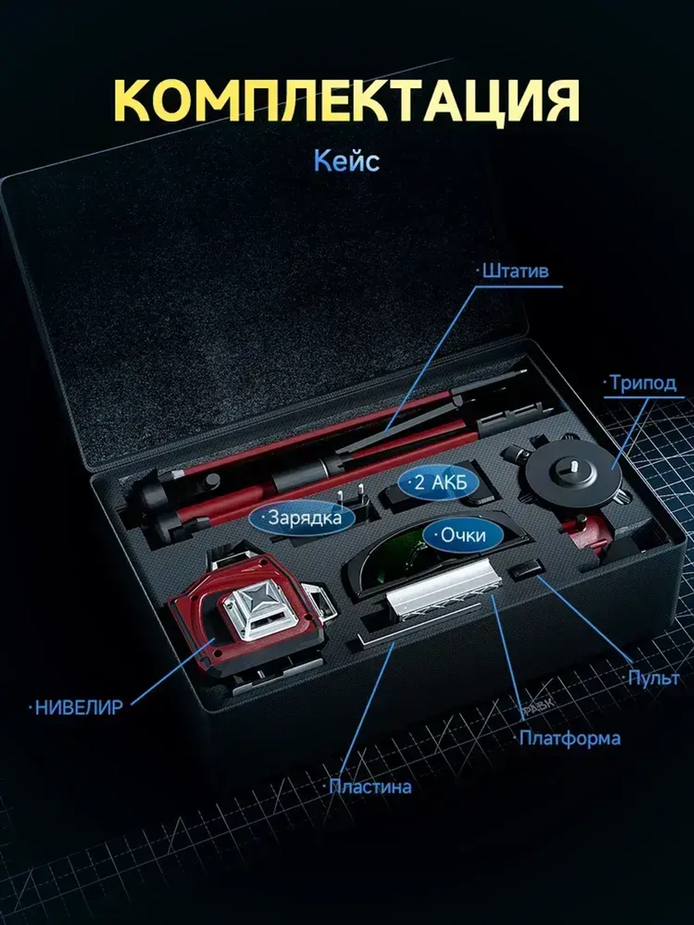 Лазерный уровень 4d 360 нивелир 16 линий