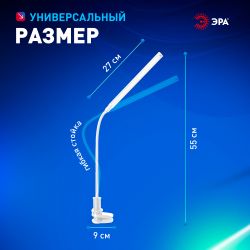 Настольный светильник ЭРА NLED-509-8W-W светодиодный на струбцине белый