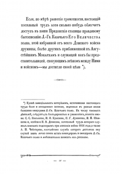 История Лейб-гвардии Казачьего его величества полка | Нет автора