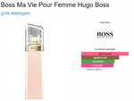 BOSS MA VIE Pour Femme 75 мл (duty free парфюмерия)