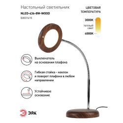 Настольный светильник ЭРА NLED-436-8W-WOOD светодиодный дерево | Светодиодные настольные лампы