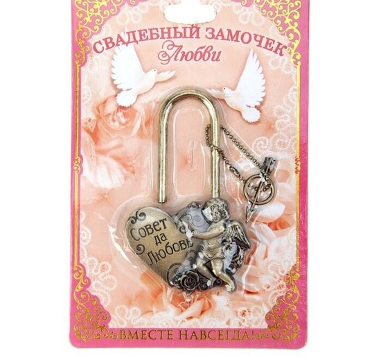 Замок "На любовь"