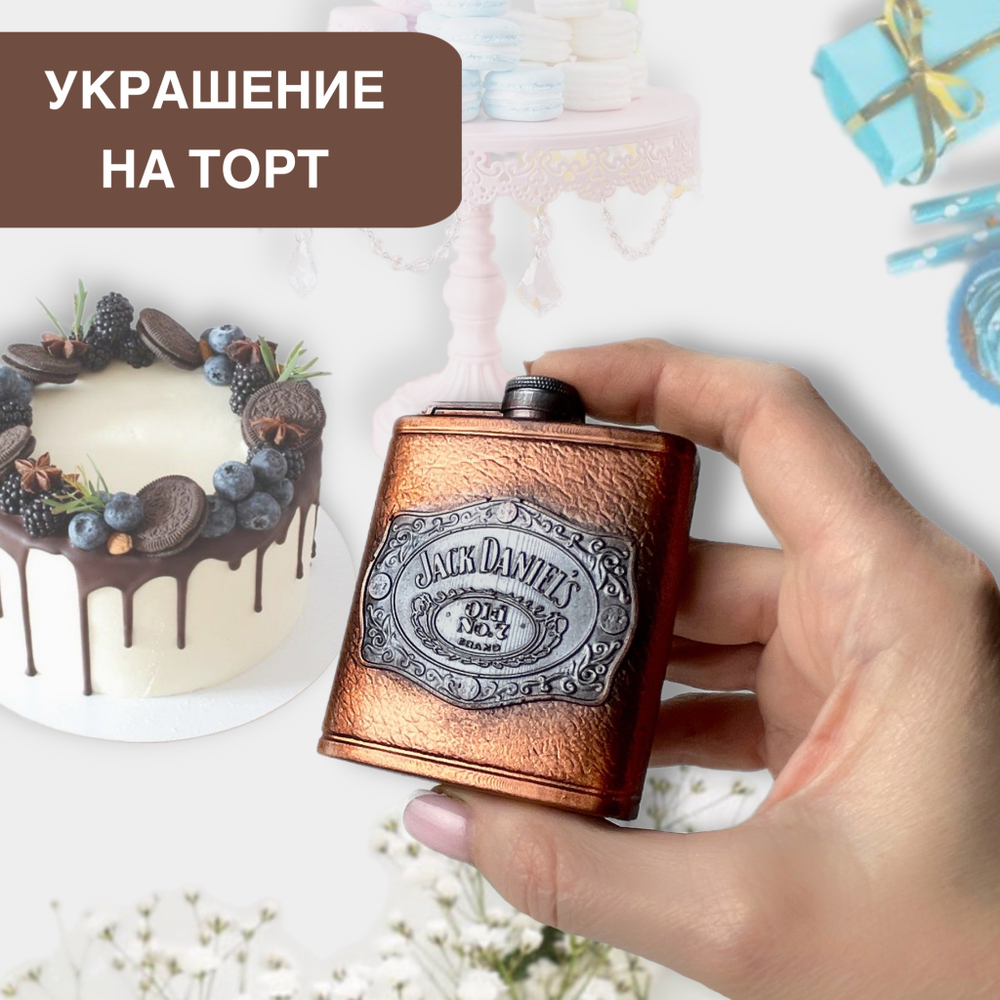 Шоколад фигурный  Фляжка