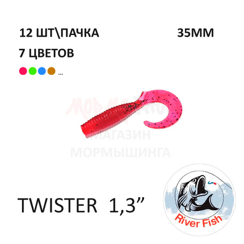 Twister (Wave) 35 мм - силиконовая приманка от River Fish (12 шт)