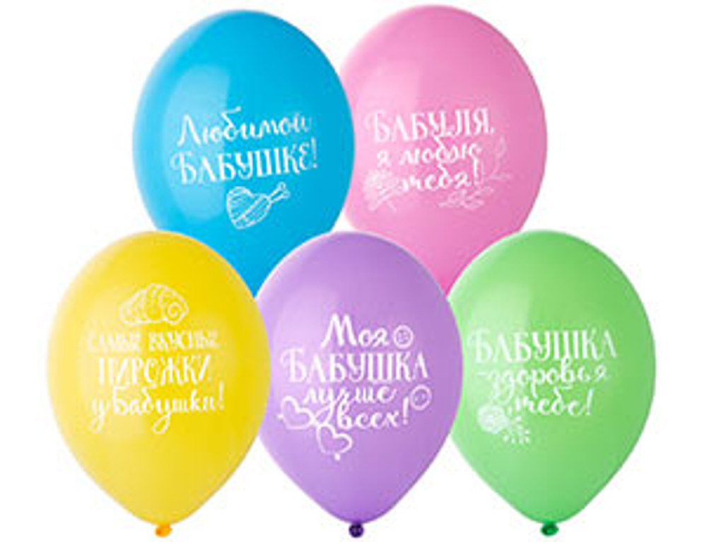 Воздушные Шары Для Бабушки 36см уже с гелием и обработкой