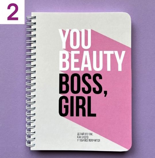 Планер для бьюти мастера №2 "You beauty boss, girl"