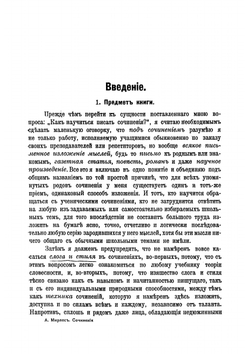 Как научиться писать сочинения | Мирлес Александр Акимович
