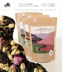 Иван-чай с жасмином и розой в крафт пакете