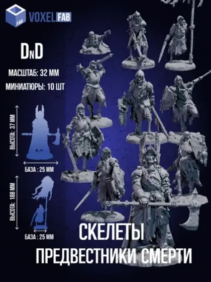 Скелеты Предвестники-смерти, Миниатюры 10 шт. ДнД (DnD)