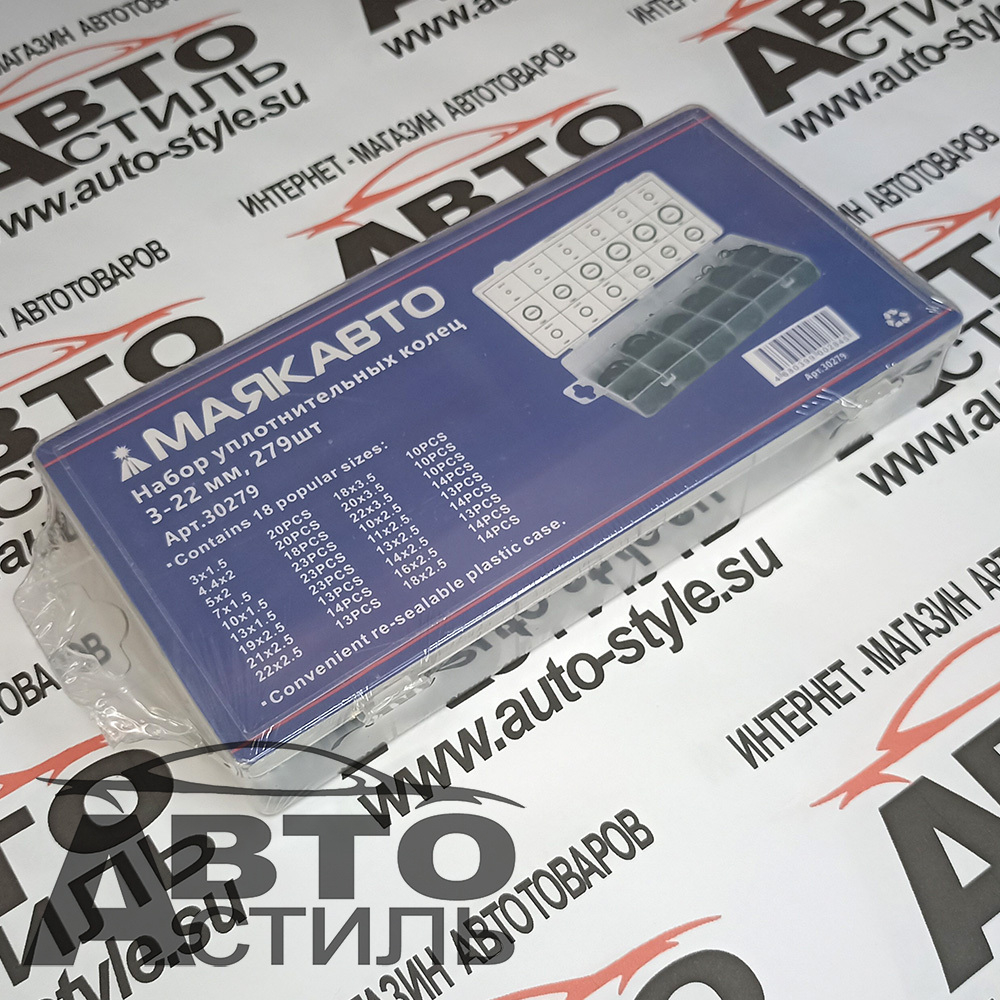 Набор пластик кейс  КОЛЬЦА резиновые 279шт (30279) 3-22мм МАЯКАВТО