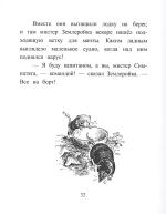 Хвостик Мистера Симпатяги