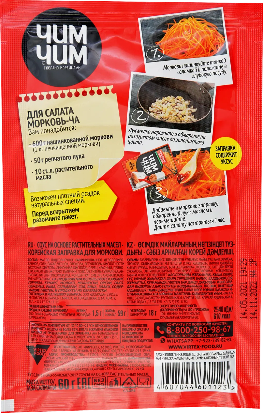 Соус Чим Чим Корейская заправка для моркови 60мл