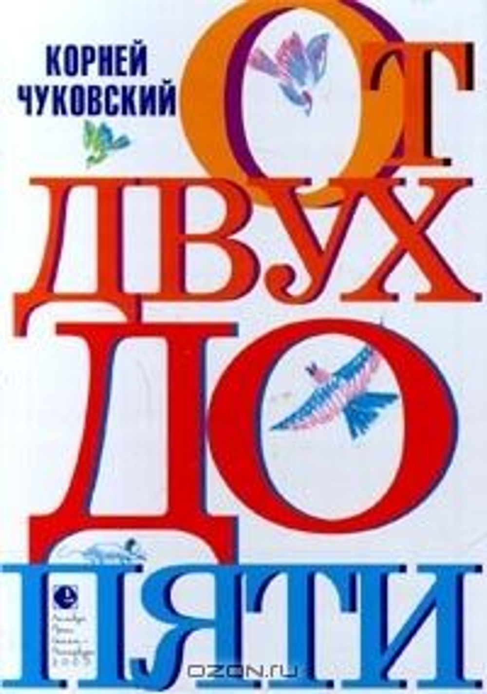 От двух до пяти
