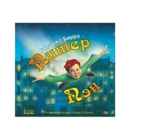 Барри Дж. Питер Пэн. 1CD