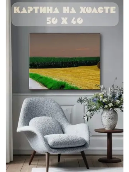 Картина на стену 40 X 50 Поле