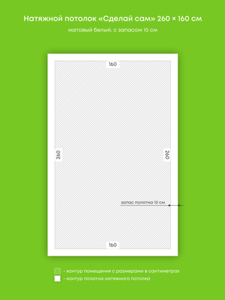Матовый натяжной потолок 4.2 м2