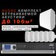 Настенный комплект Audac для ресторана (до 100 м²)