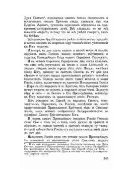 Великое в малом | С. Нилус