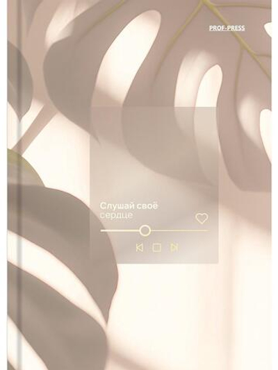 Записная книжка А6 64л. "Слушай своё сердце-3" 7БЦ, глянц.ламинирование, мелов.облистер (Проф-Пресс)