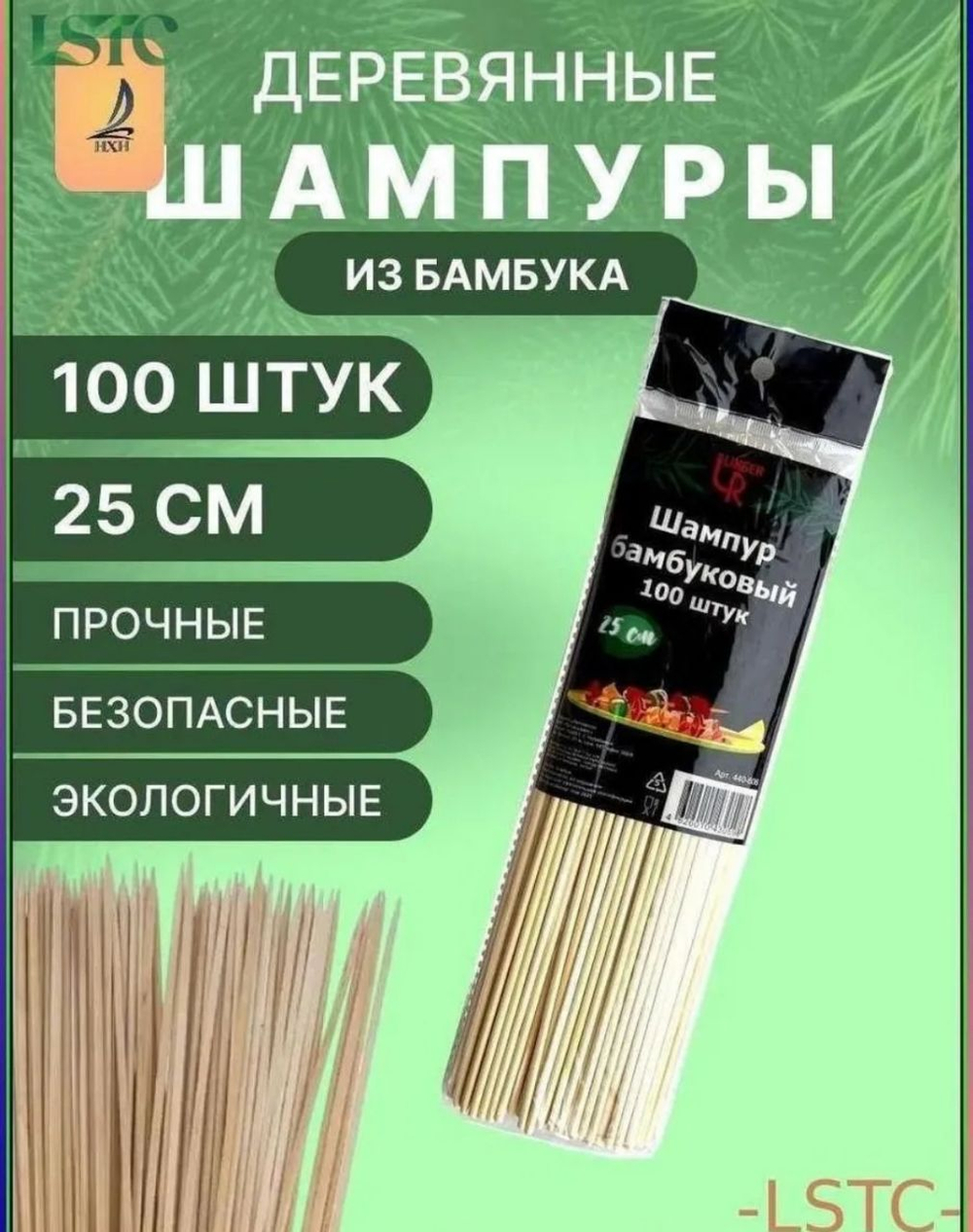 Шпажки, шампура бамбуковые,  25 см
