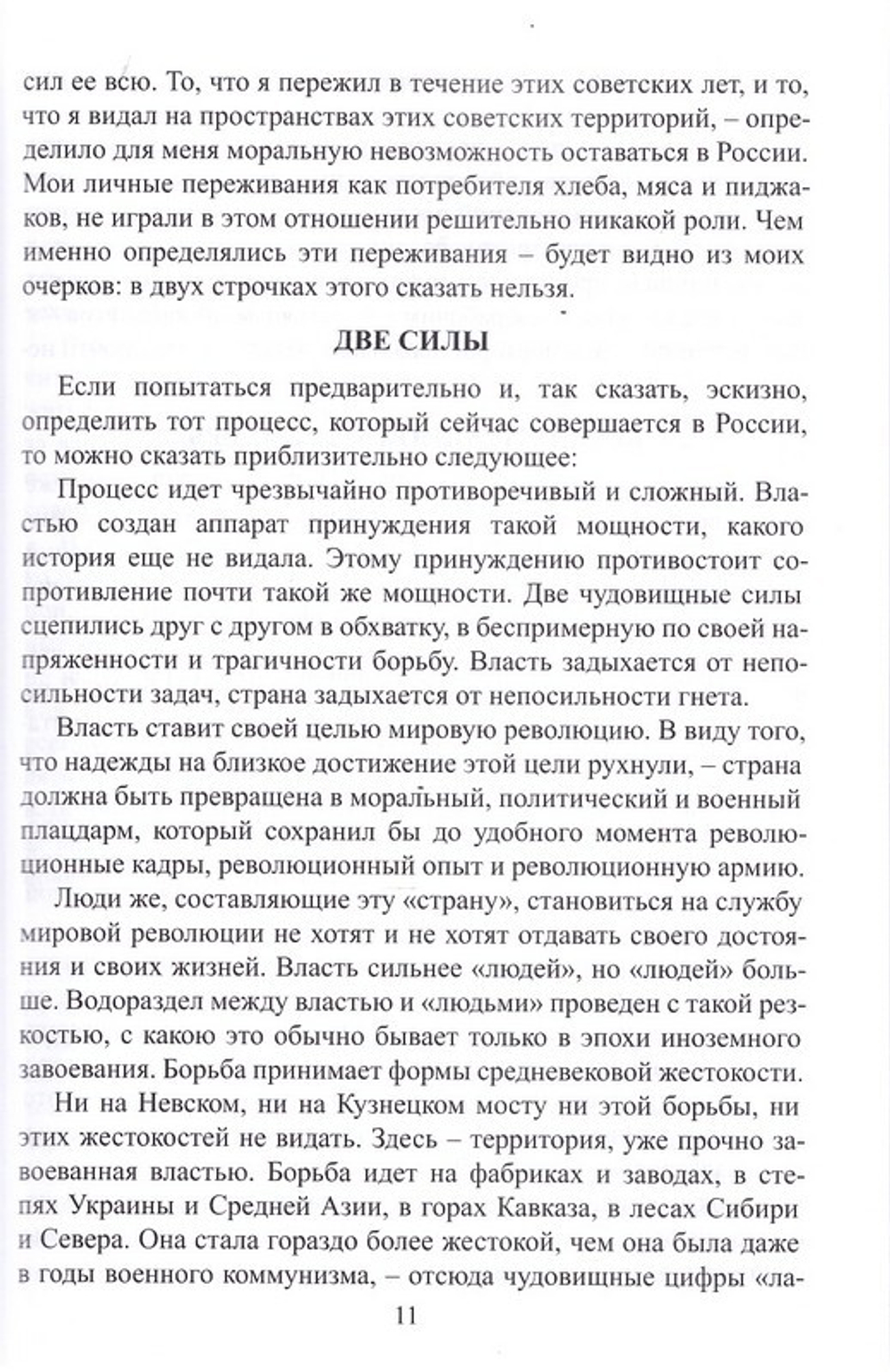Россия в концлагере. Иван Солоневич. Мой побег из рая. Борис Солоневич