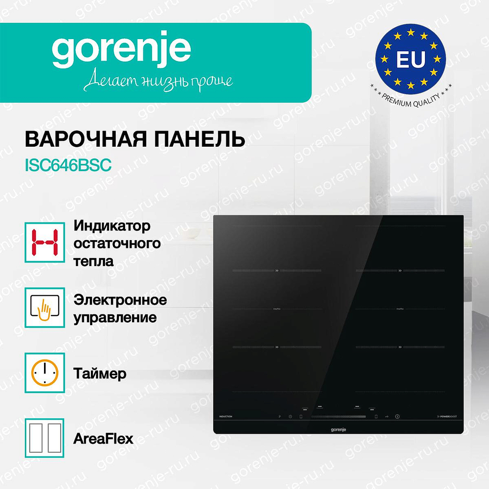 Независимая индукционная варочная панель Gorenje ISC646BSC