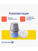 Датчик системы мониторинга глюкозы FreeStyle Libre 1 - 1 шт