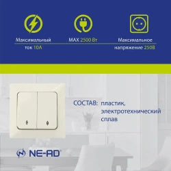 Выключатель проходной NE-AD Aras двухклавишный