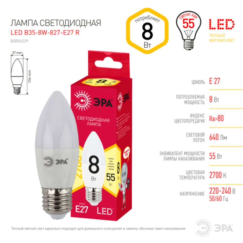 Набор 10 штук лампочки ЭРА RED LINE LED B35-8W-827-E27 R светодиодные (EC) Е14 / E14 8Вт свеча теплый белый свет