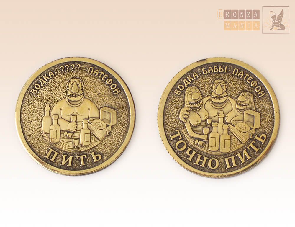 монета Пить - Точно пить - Альтернативная
