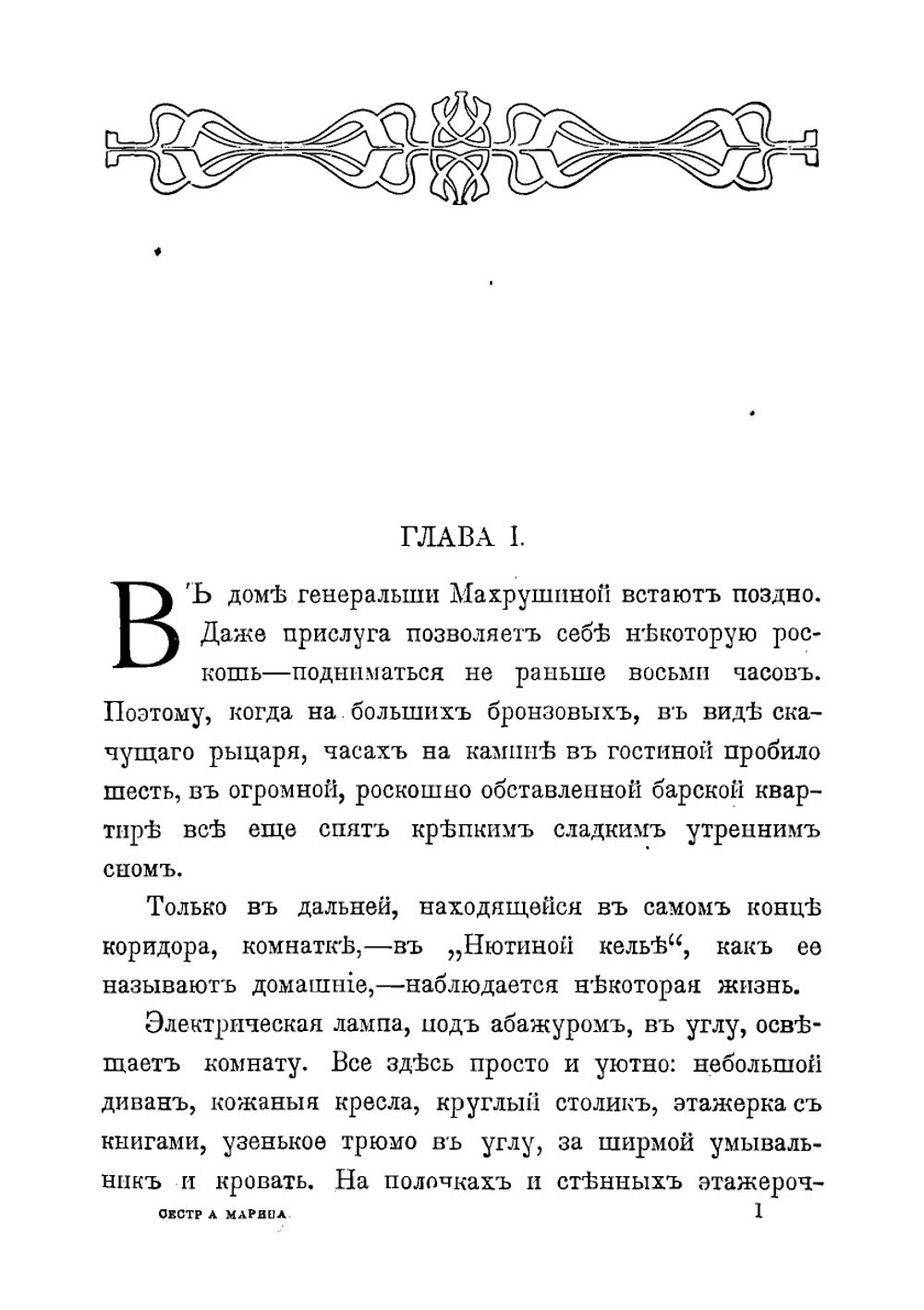 Сестра Марина | Чарская Лидия Алексеевна