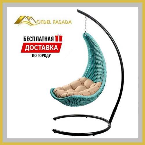 Кресло-Гамак подвесной Голубой с Темно-бежевой подушкой (Комплект)