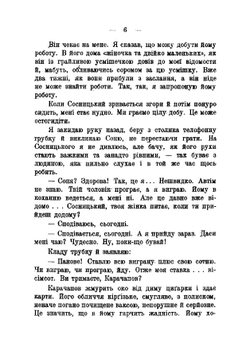 Zapysky Kyrpatoho Mefistofelia | Volodymyr Vynnychenko