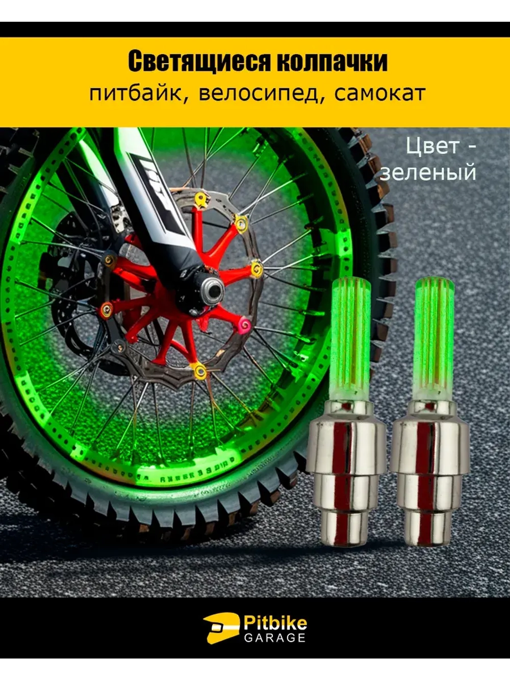 Подсветка колеса мотоцикла