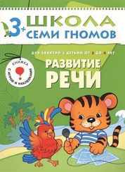 ШСГ Четвертый год обучения. Развитие речи.