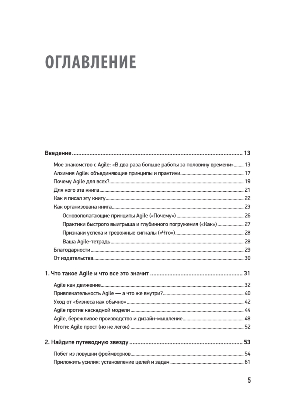 Agile для всех