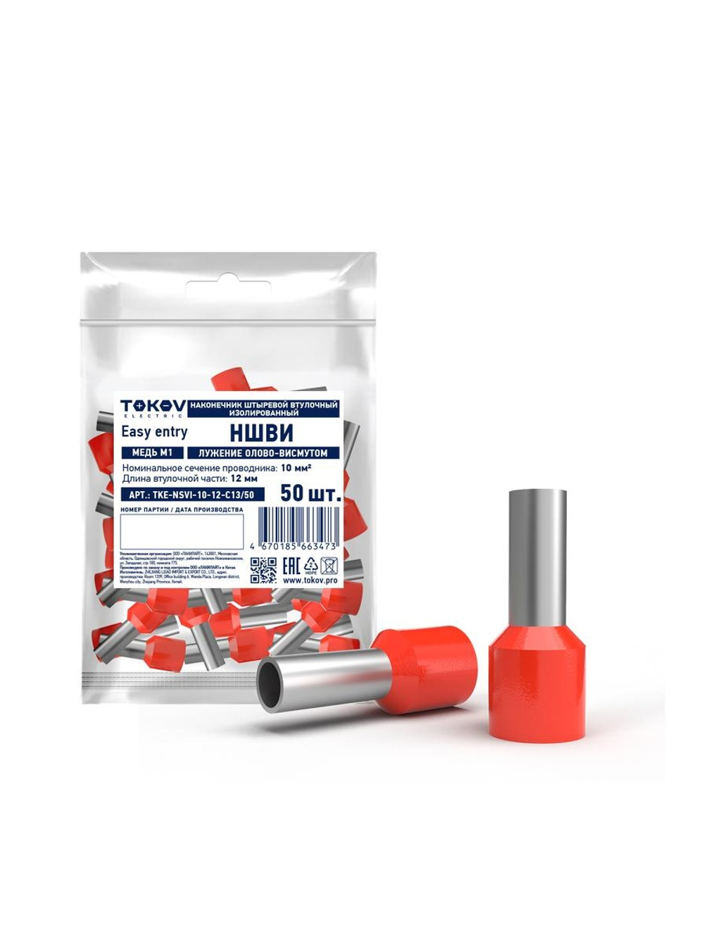 Наконечник штыревой втулочный изолированный НШВИ 10-12 TOKOV ELECTRIC TKE-NSVI-10-12-C13/50