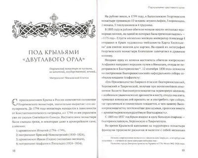 Монастырь святого Георгия Победоносца. Мыс Фиолент